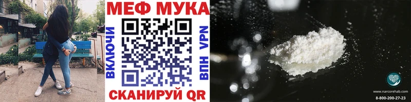 Меф мяу мяу мука Певек